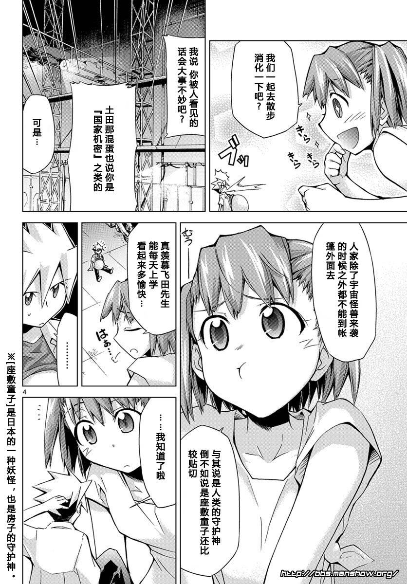 超弩级少女4946第3话图