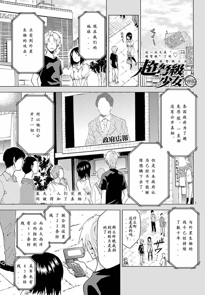 超弩级少女4946第4话图