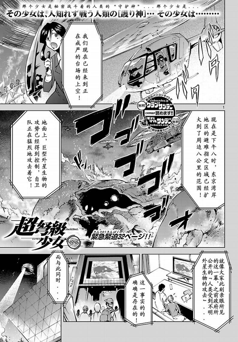 超弩级少女4946第5话图