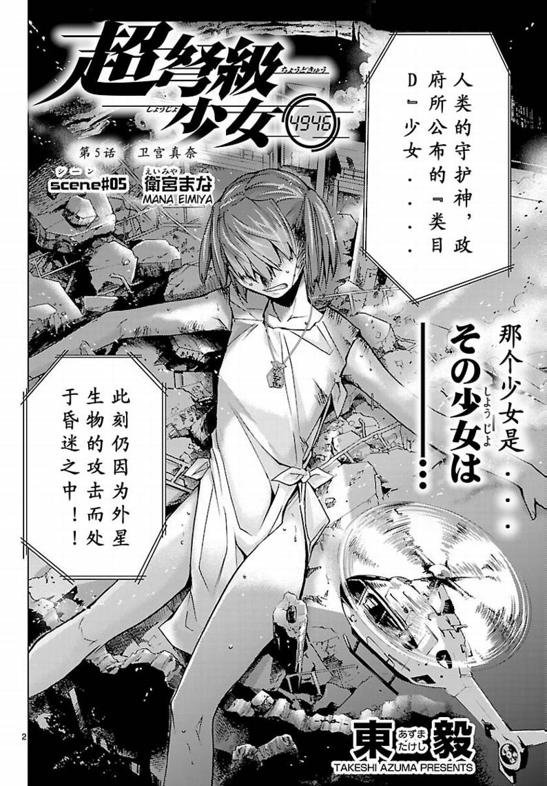 超弩级少女4946第5话图