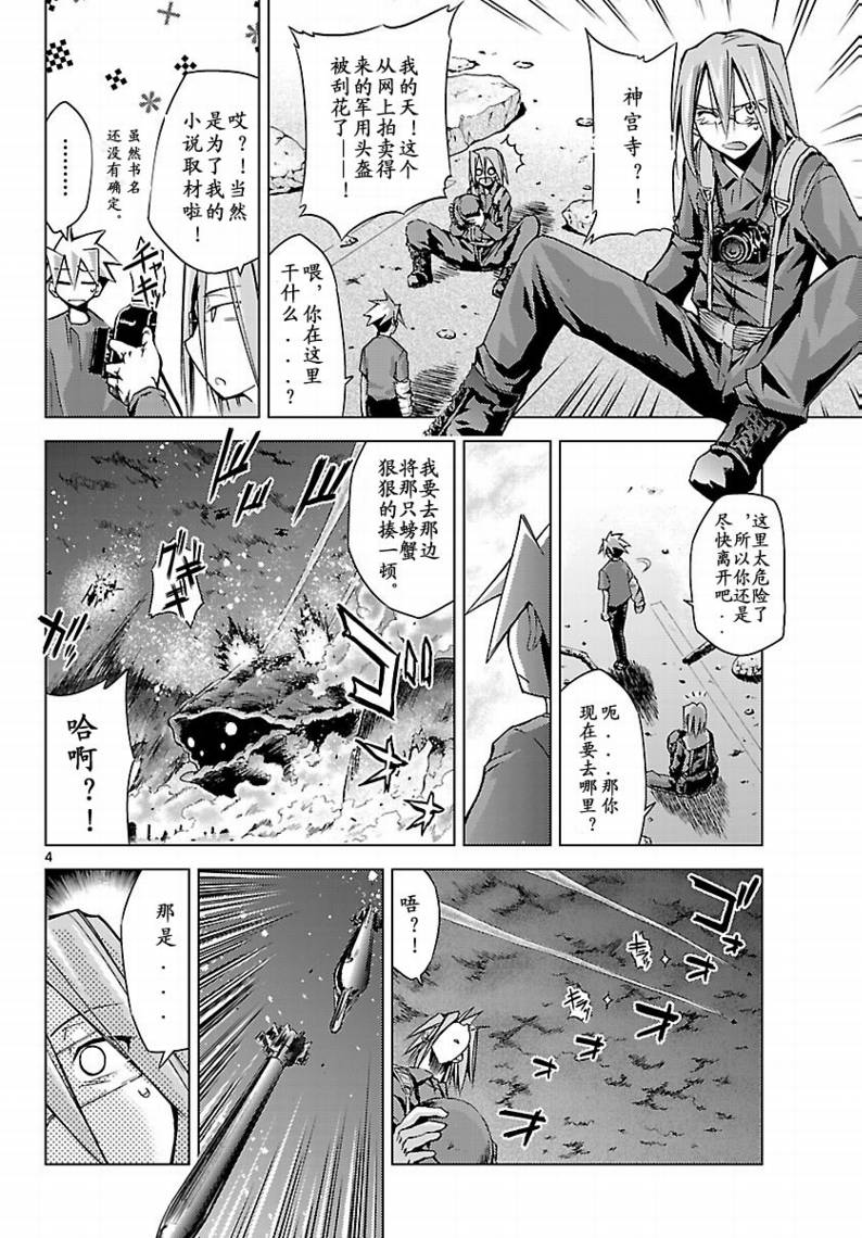 超弩级少女4946第5话图