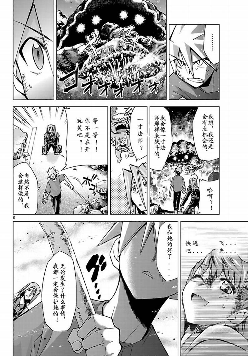 超弩级少女4946第5话图