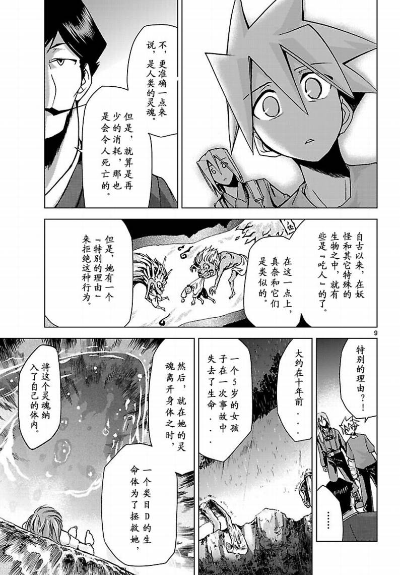超弩级少女4946第5话图