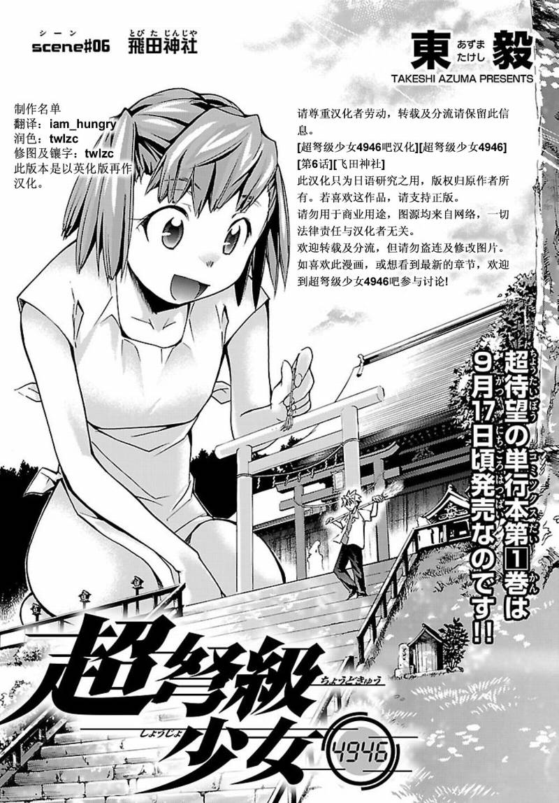 超弩级少女4946第6话图