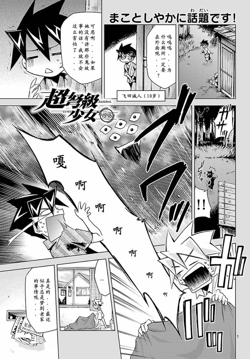 超弩级少女4946第6话图