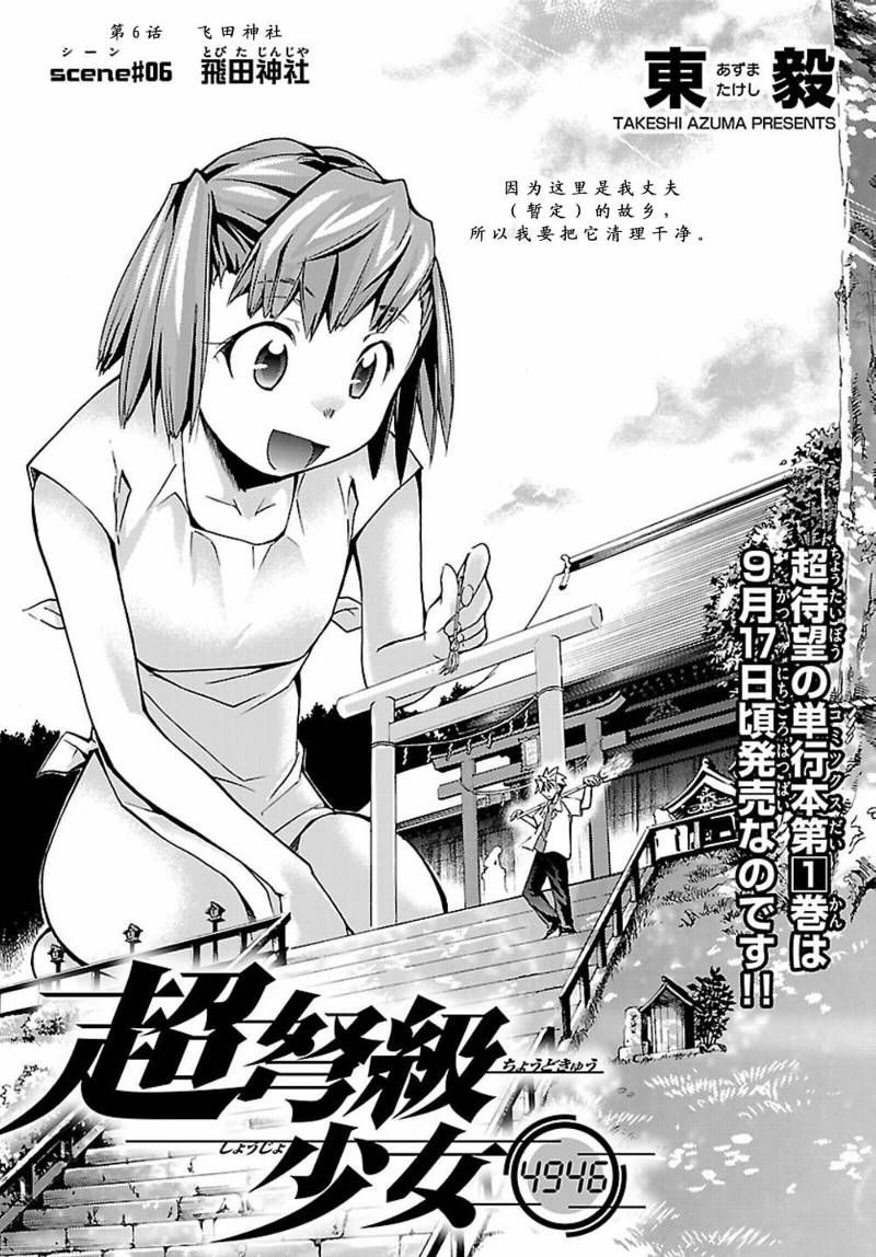 超弩级少女4946第6话图