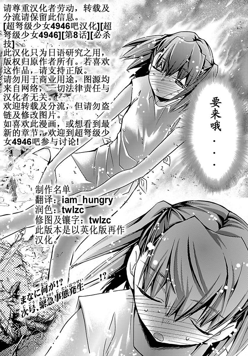 超弩级少女4946第8话图