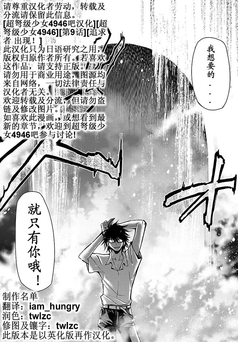超弩级少女4946第9话图