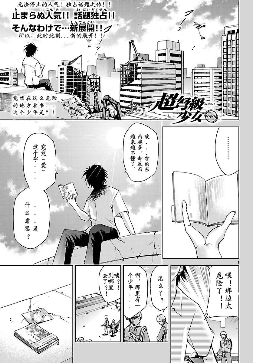 超弩级少女4946第9话图