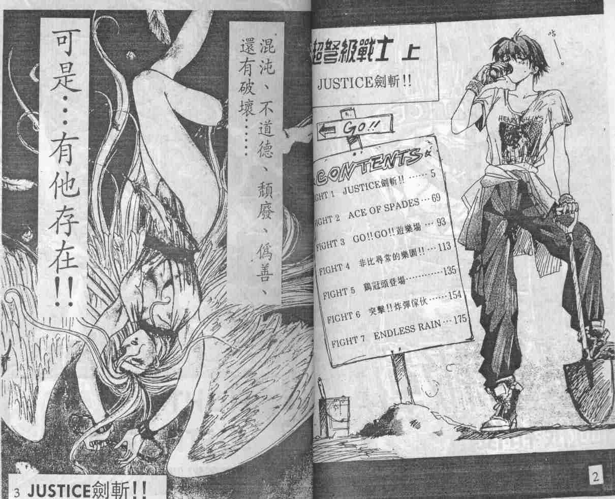 超弩级战士第1卷图