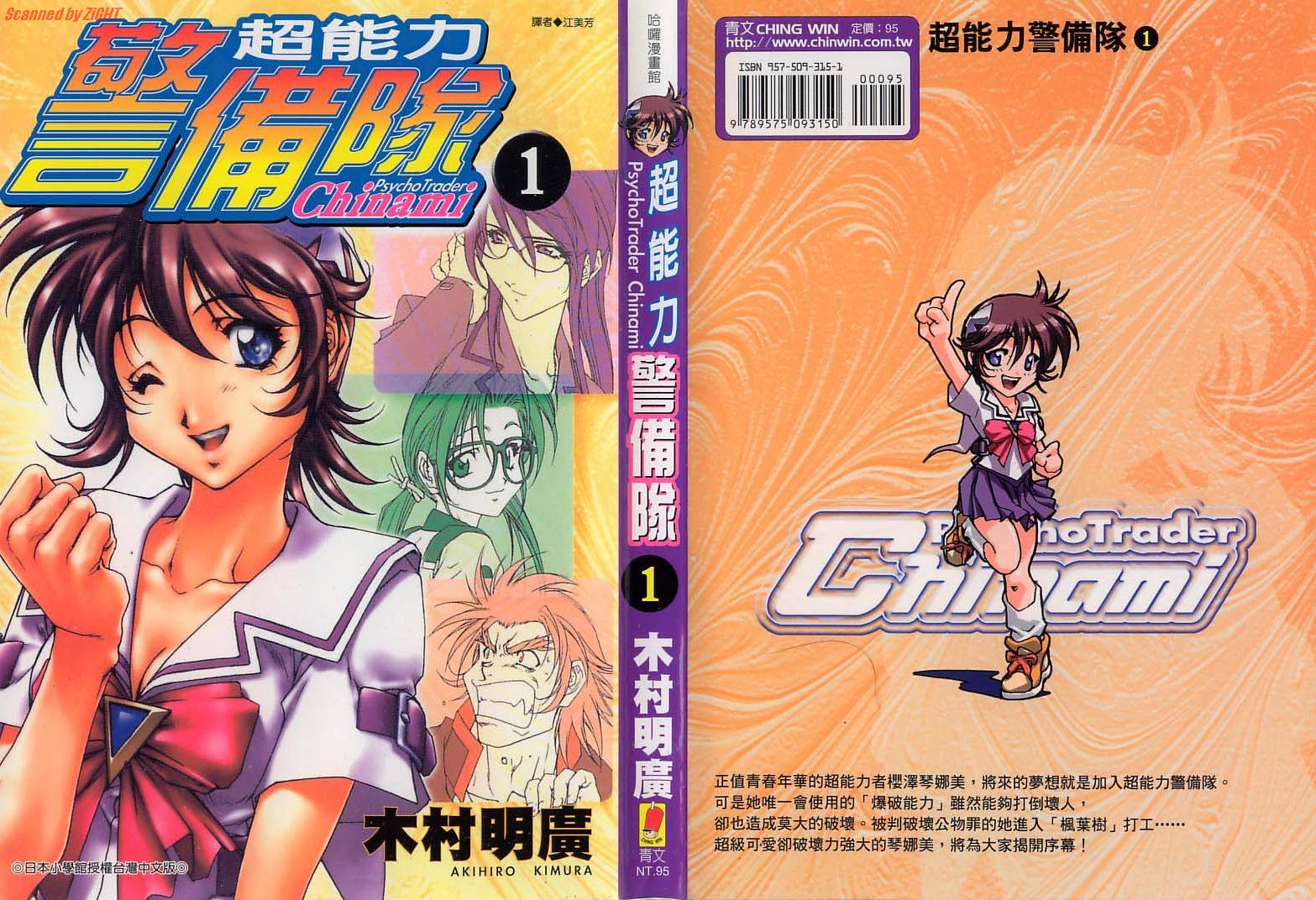 超能力警备队第1卷图