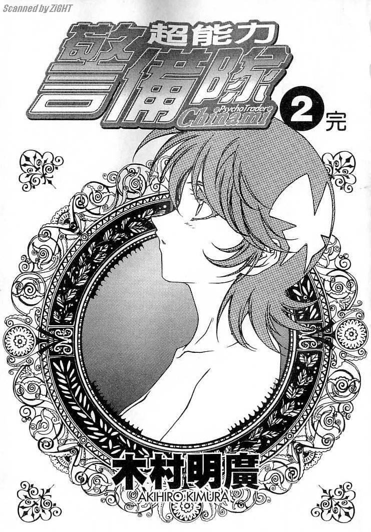 超能力警备队第2卷图