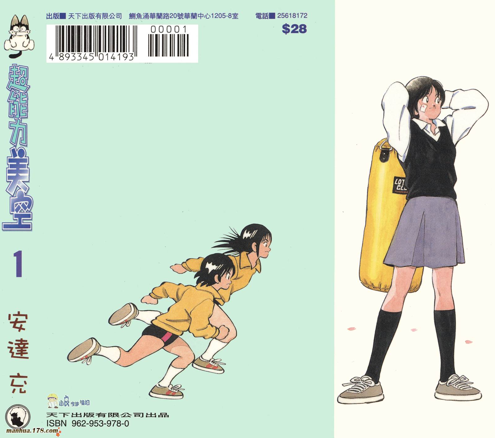 超能力美空第1卷图