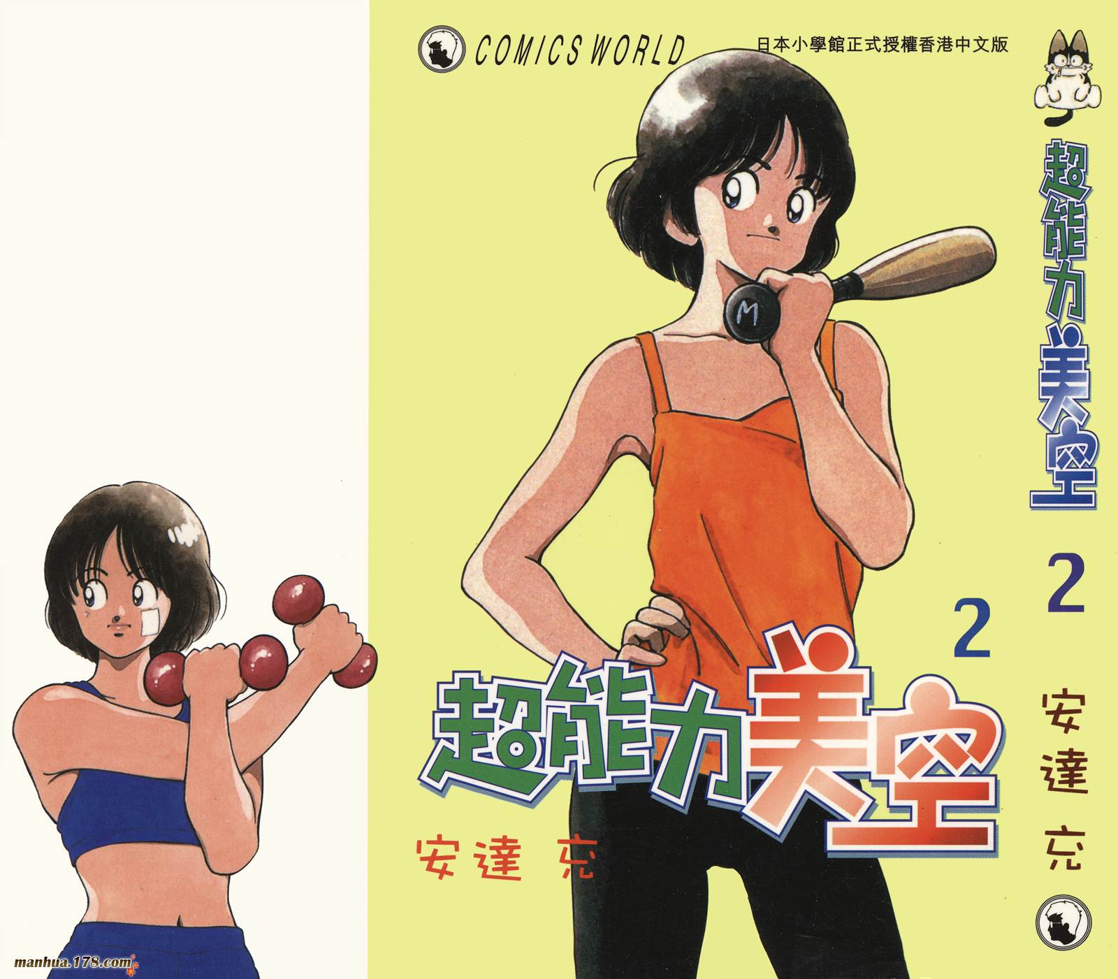 超能力美空第2卷图