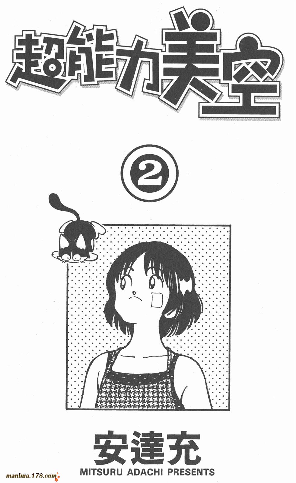 超能力美空第2卷图