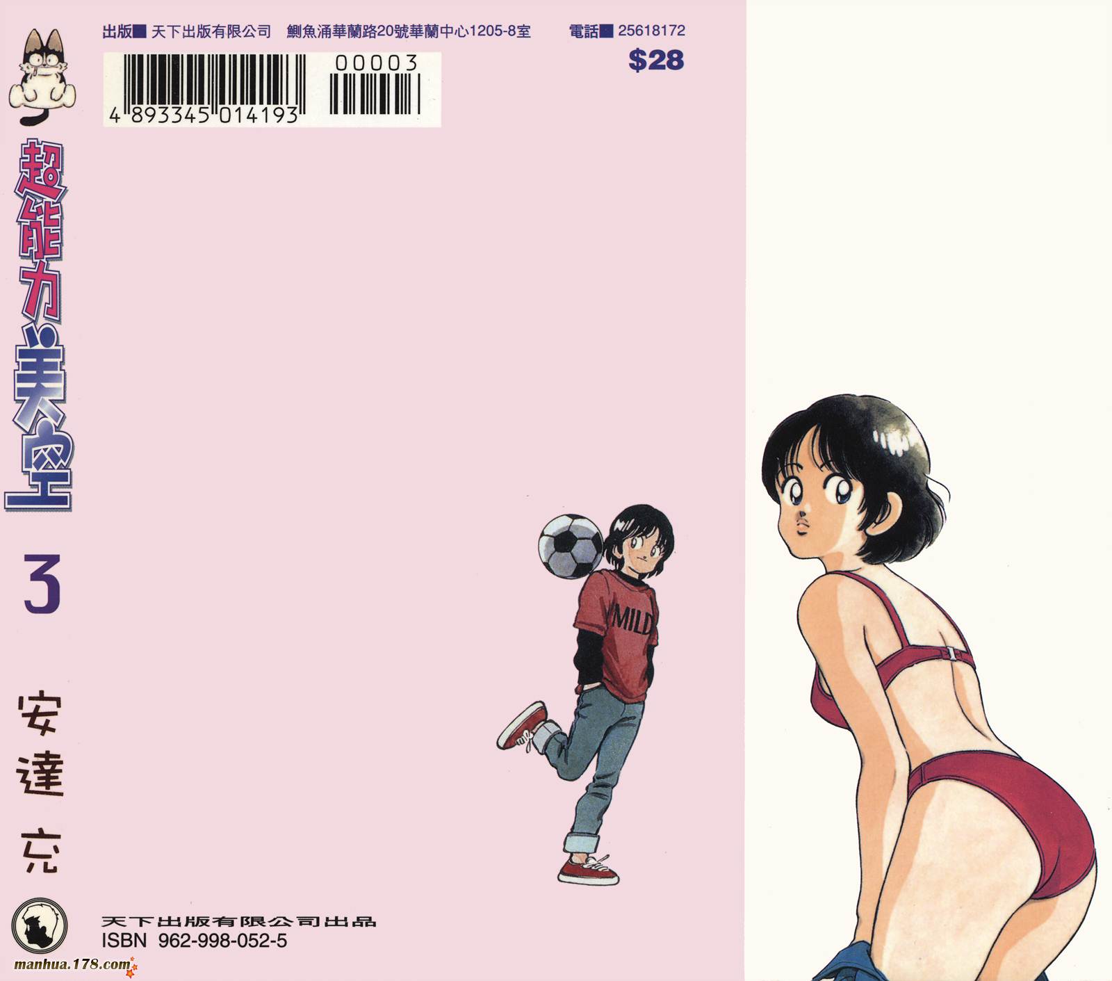 超能力美空第3卷图