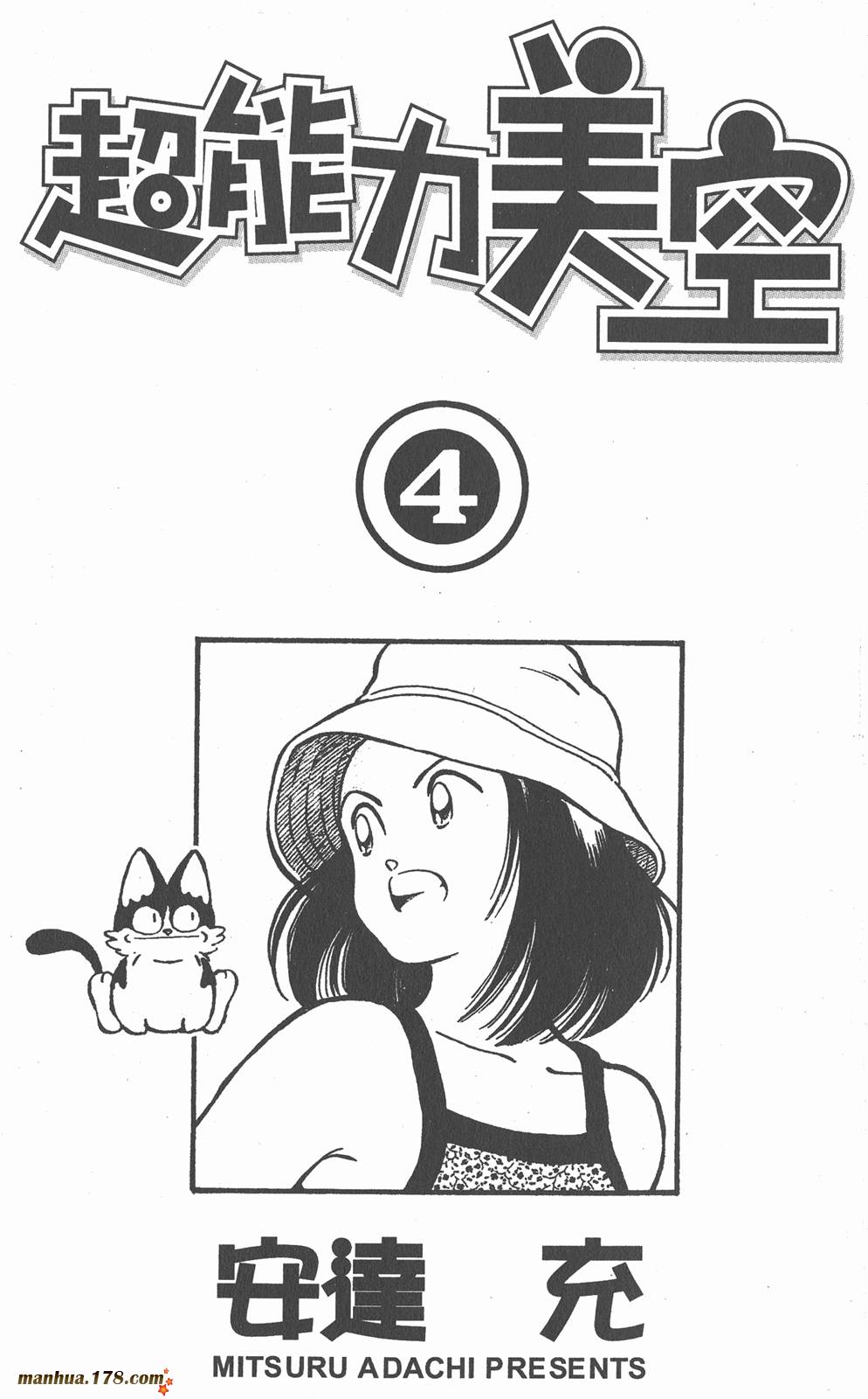 超能力美空第4卷图