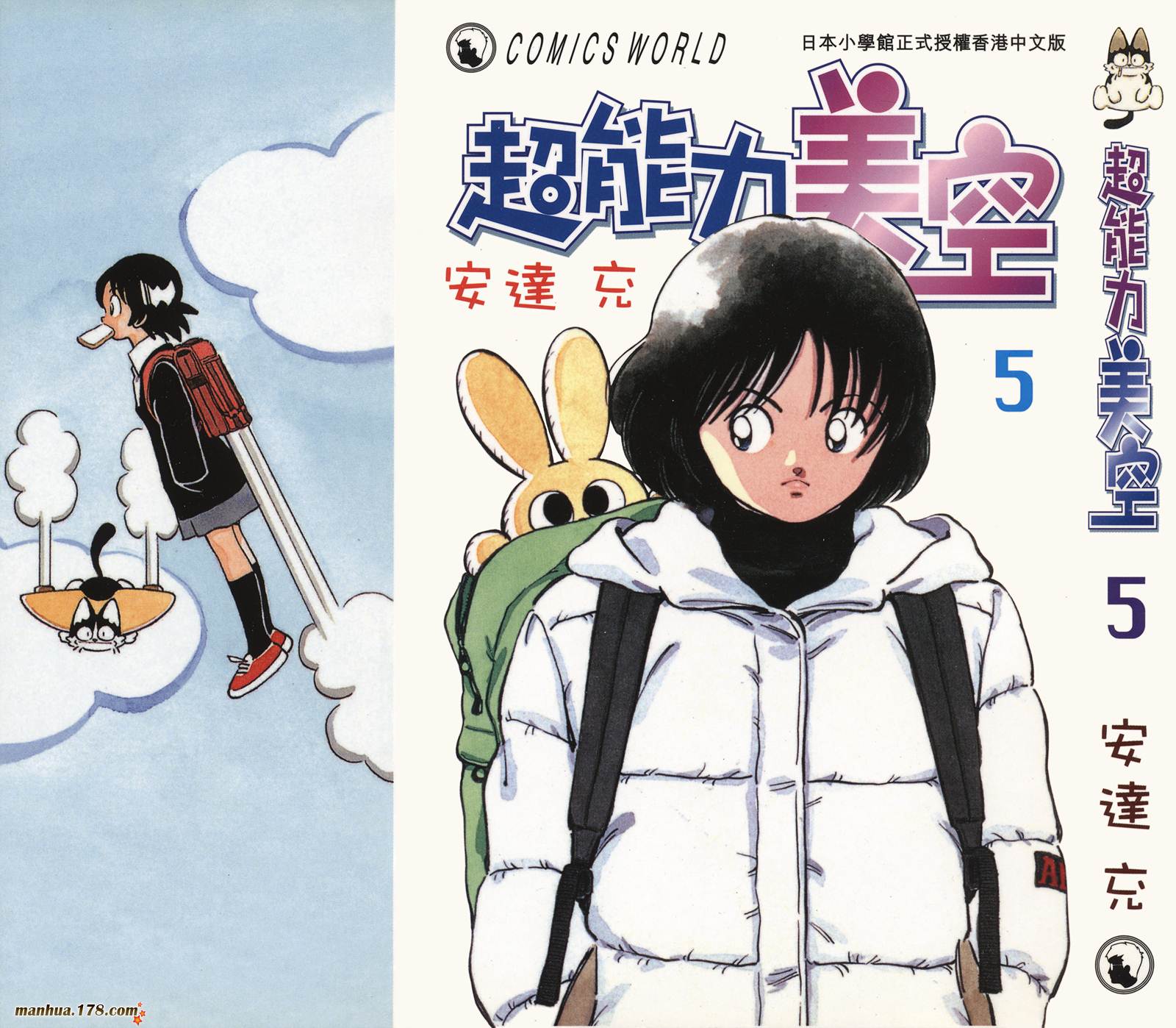 超能力美空第5卷图