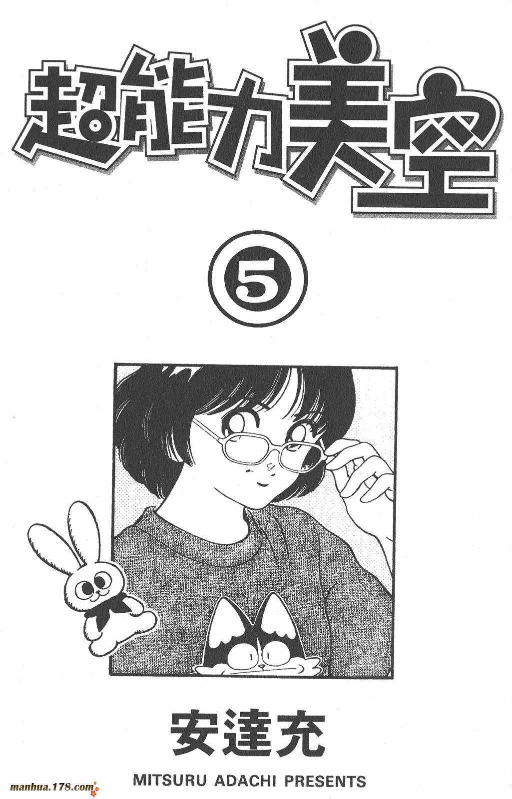 超能力美空第5卷图