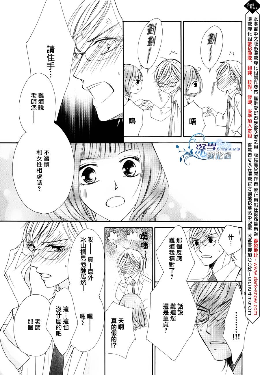 处男老师的激情日常第1话图