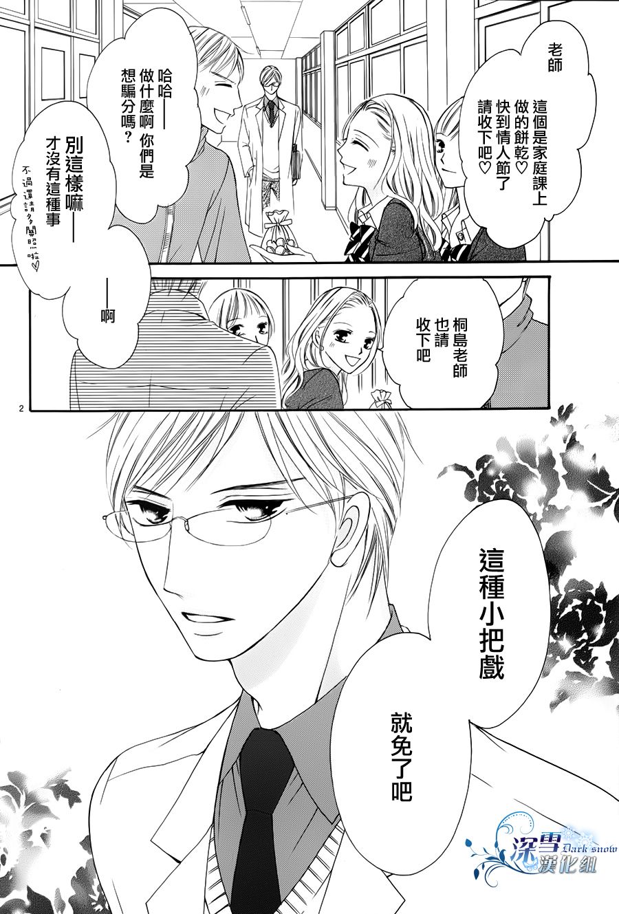 处男老师的激情日常第2话图