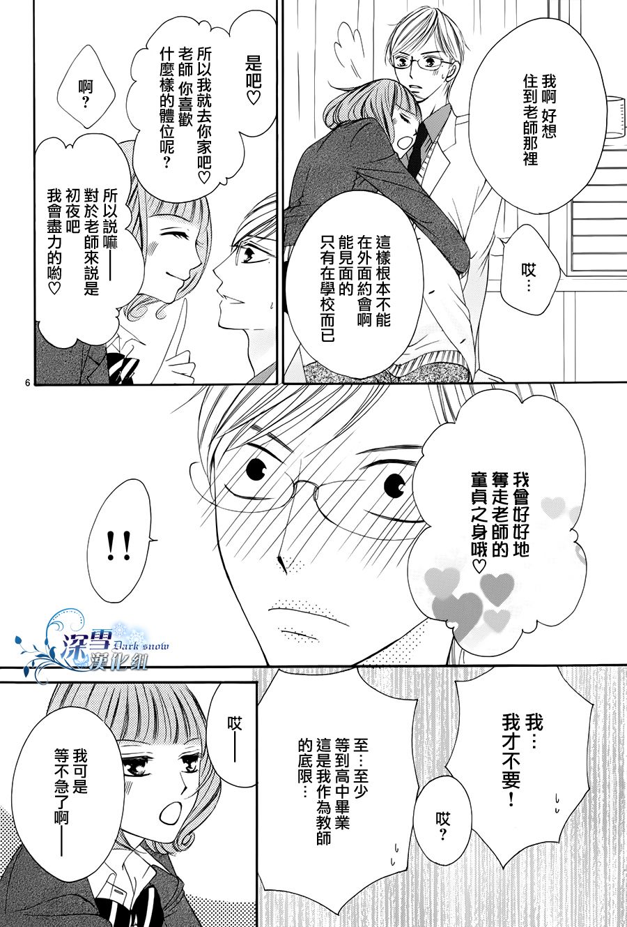 处男老师的激情日常第2话图