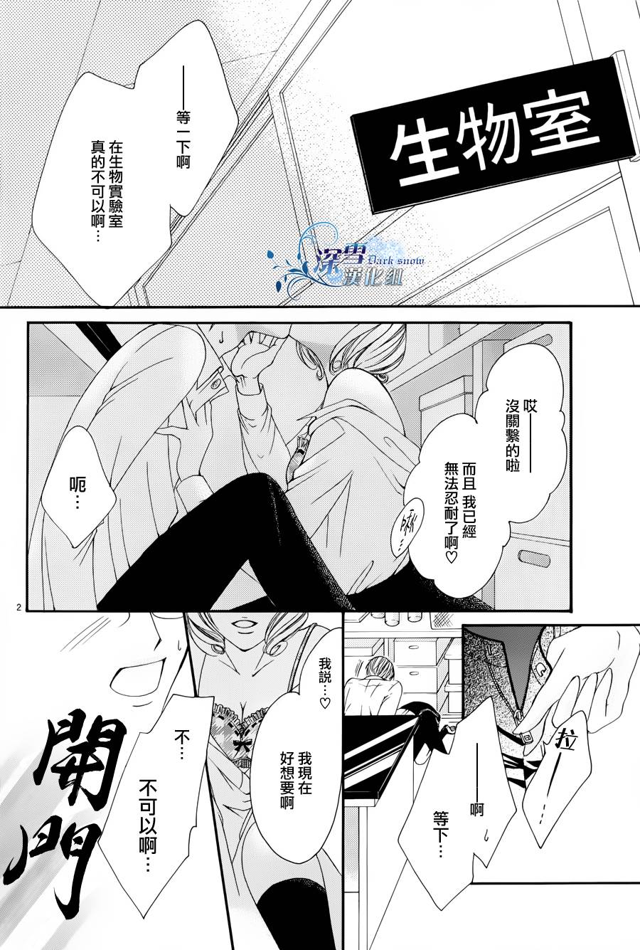 处男老师的激情日常第3话图