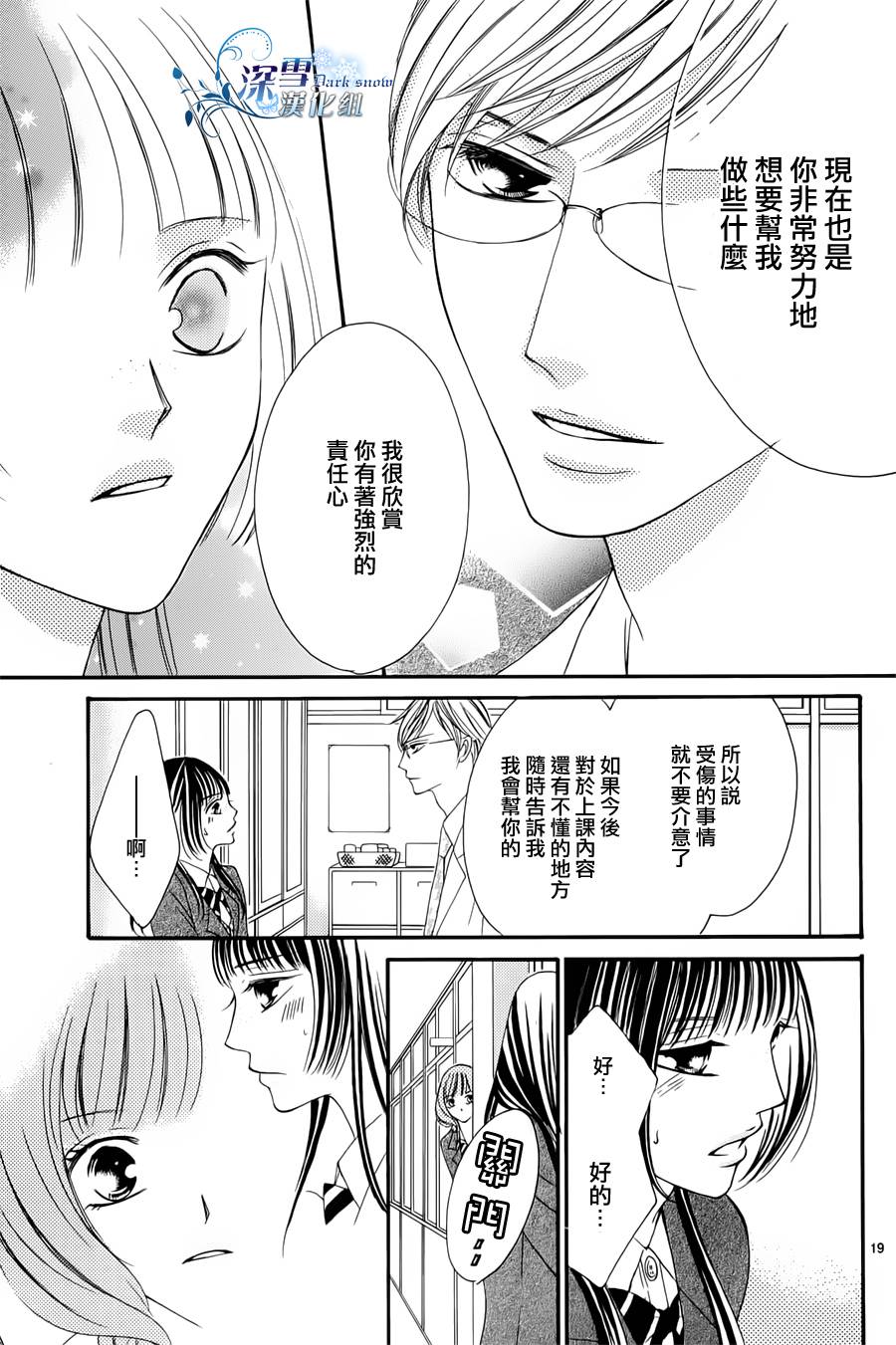 处男老师的激情日常第3话图