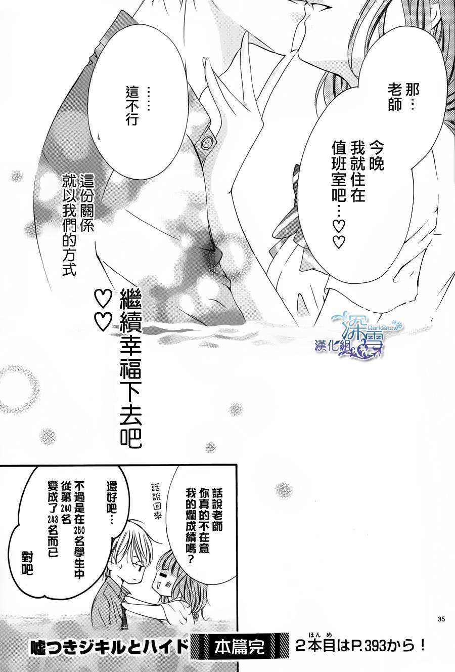 处男老师的激情日常第4话图