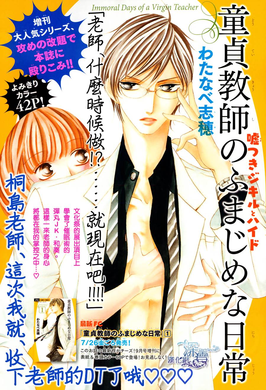 处男老师的激情日常第5话图