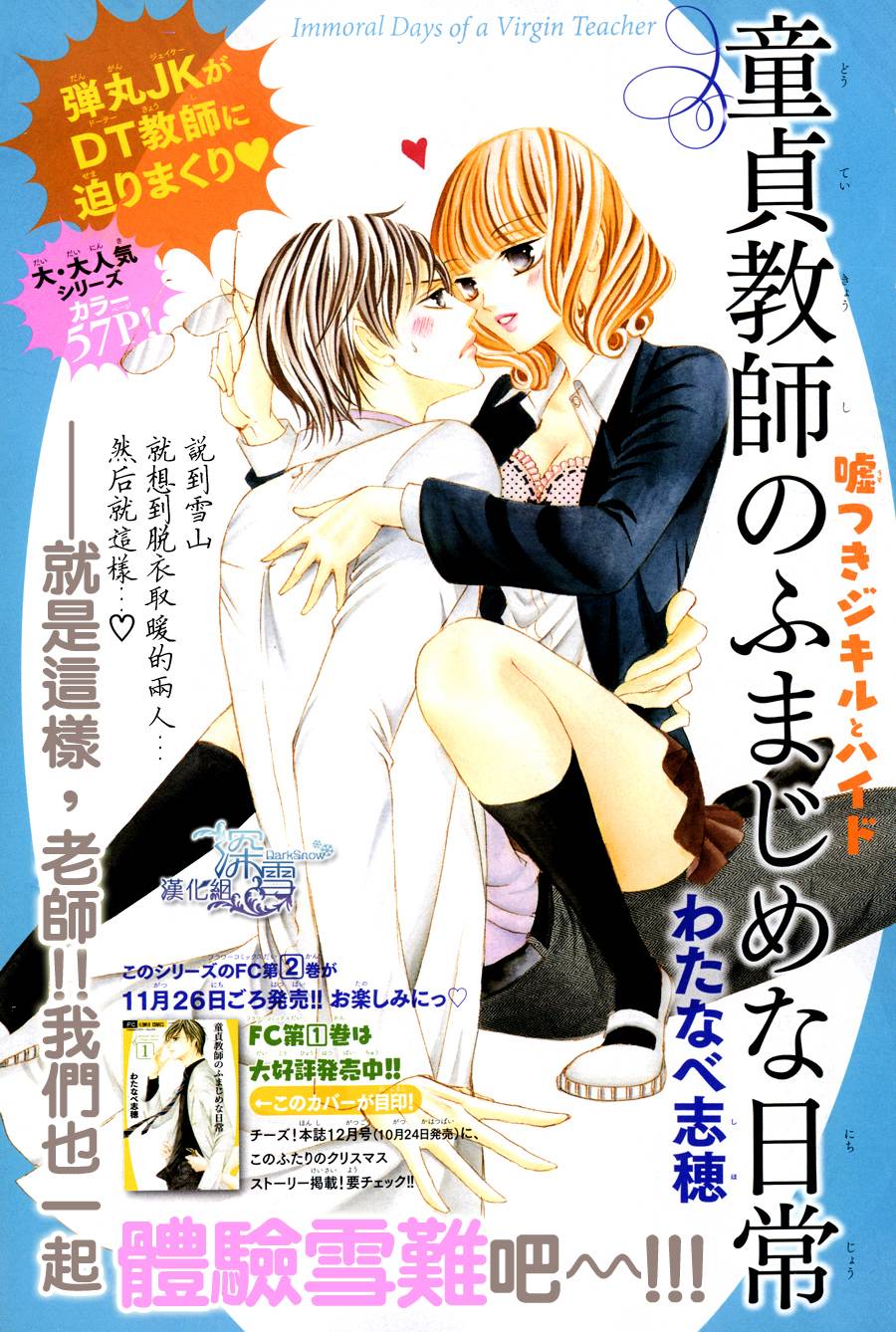 处男老师的激情日常第7话图