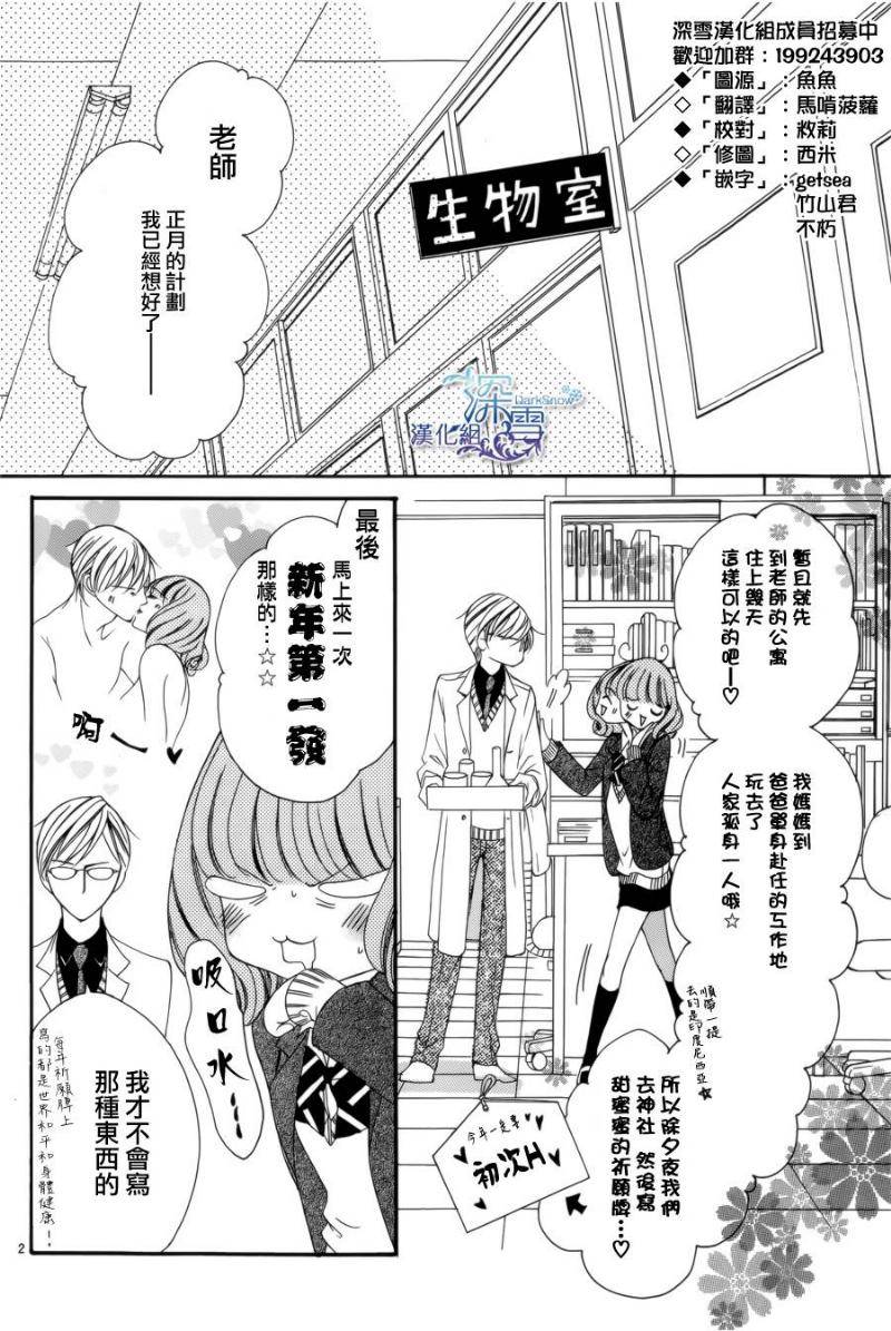 处男老师的激情日常第8话图