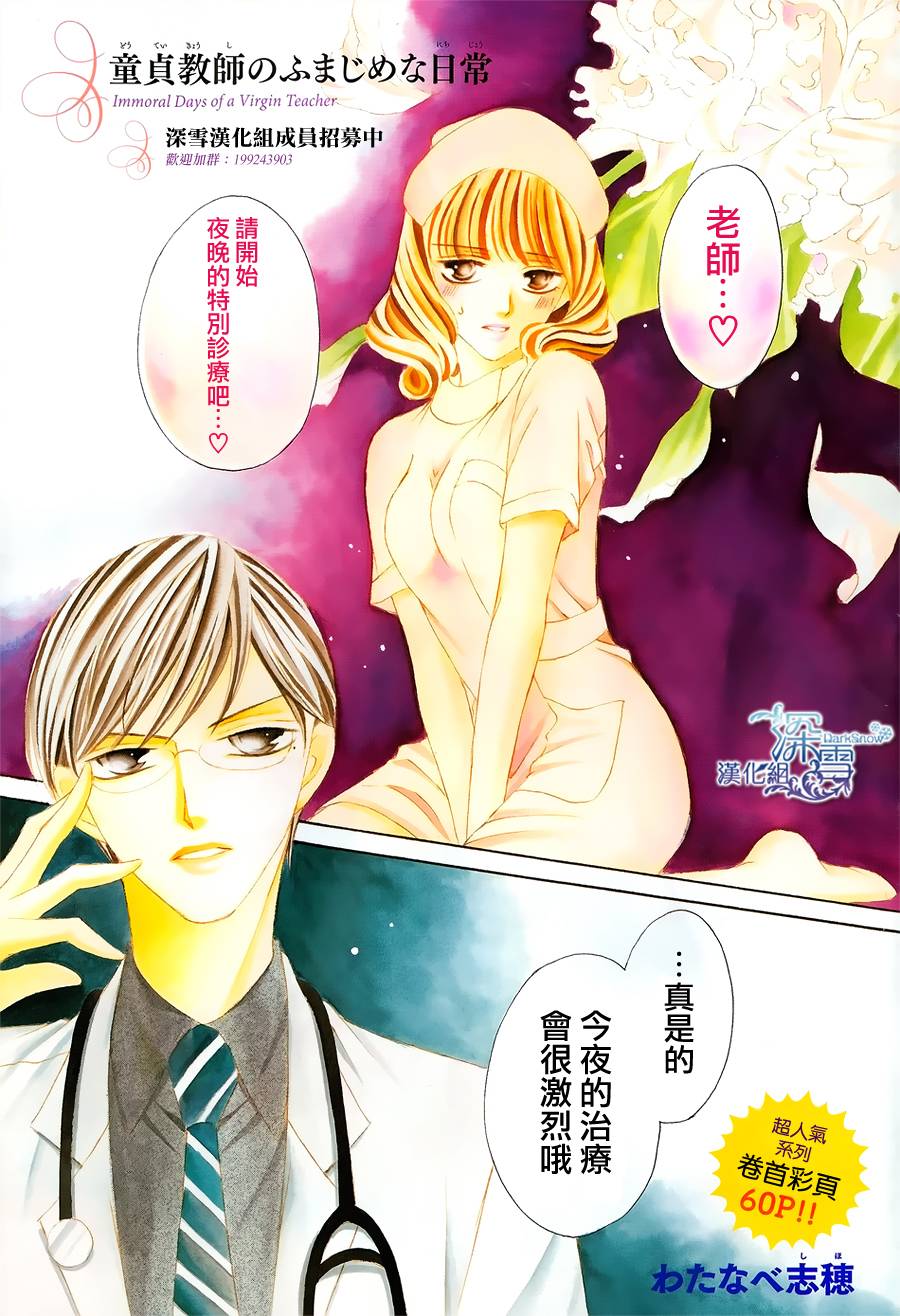 处男老师的激情日常第9话图