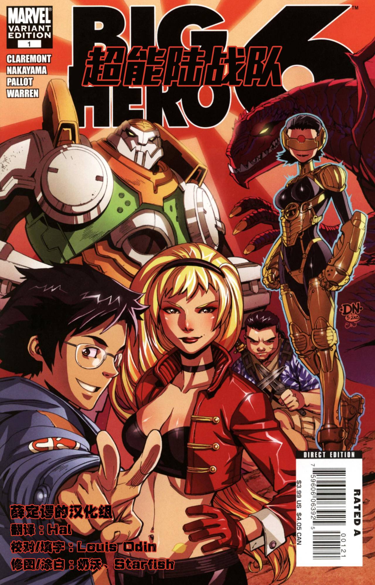 超能陆战队 第1卷 第0页