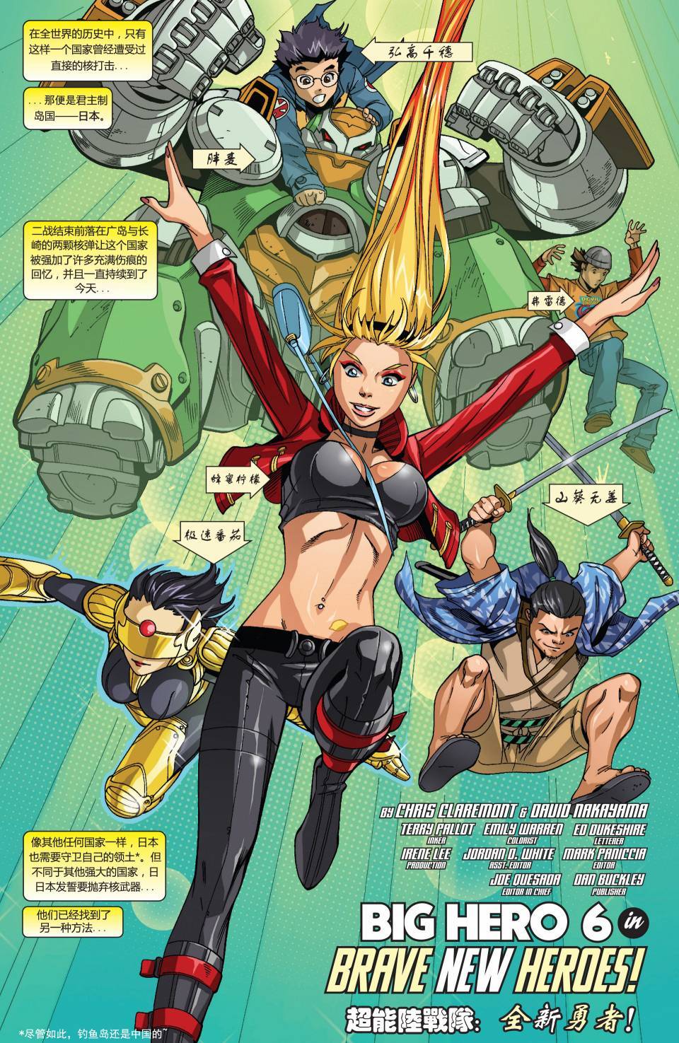 超能陆战队 第1卷 第2页