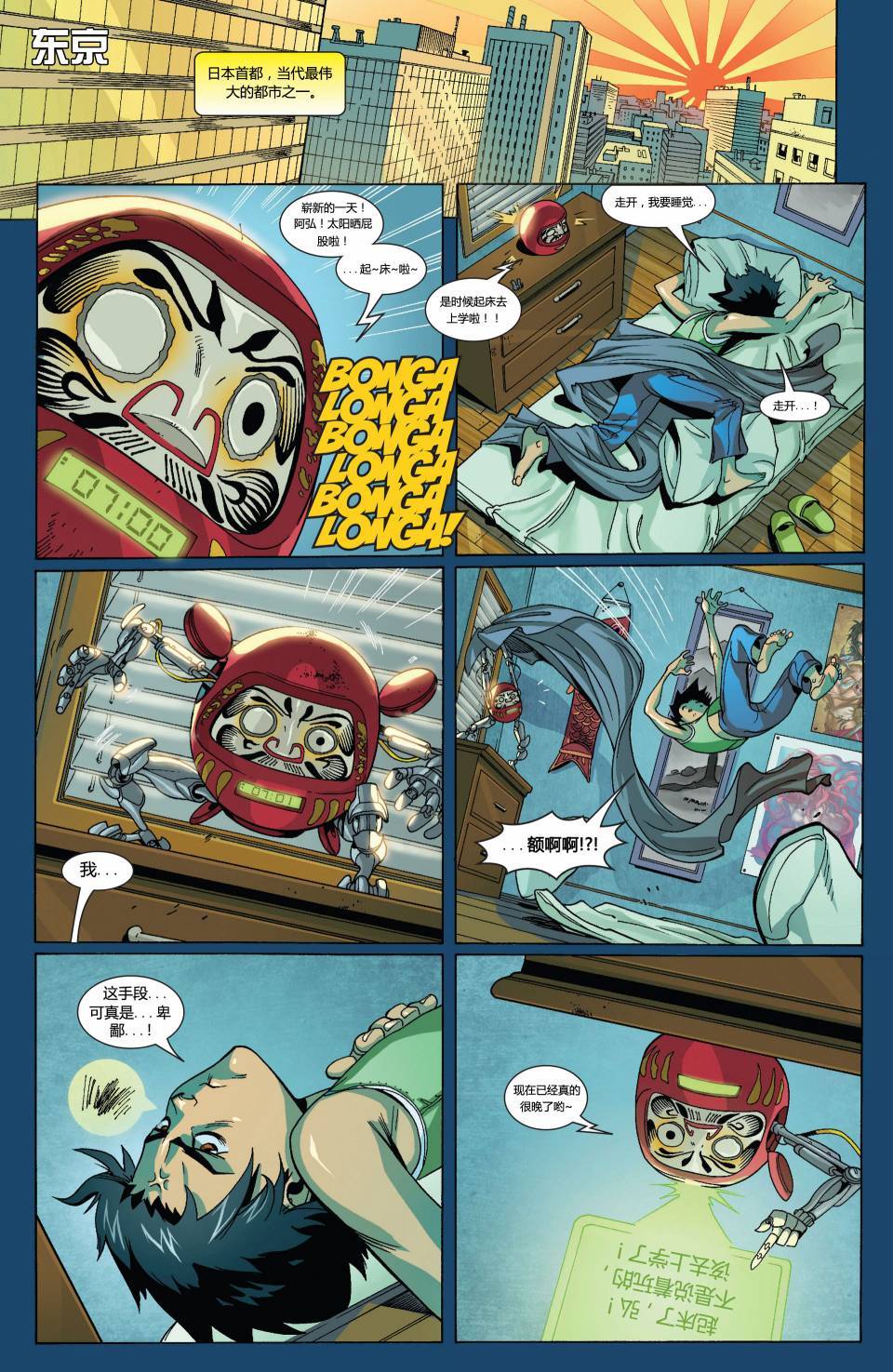 超能陆战队 第1卷 第3页