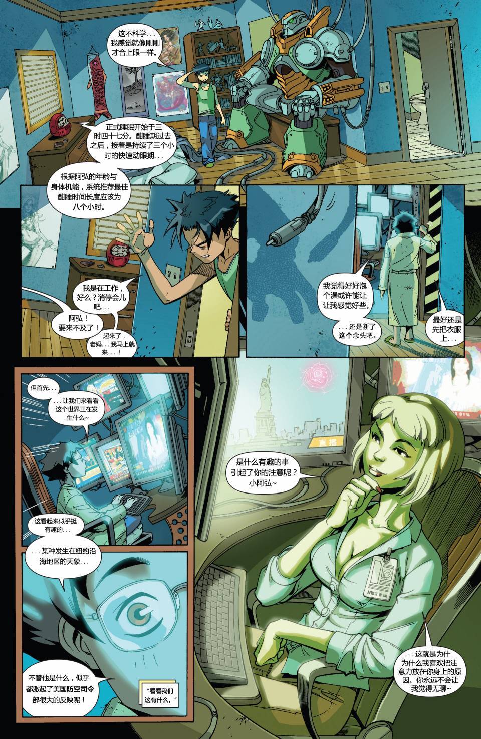 超能陆战队 第1卷 第4页