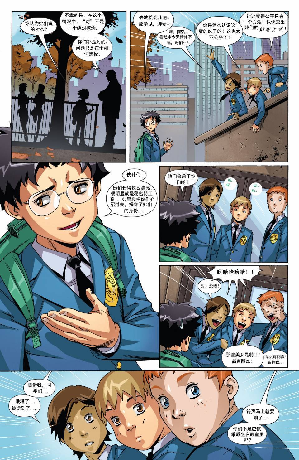 超能陆战队 第1卷 第7页