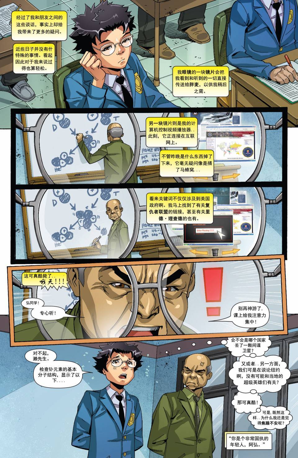 超能陆战队 第1卷 第9页