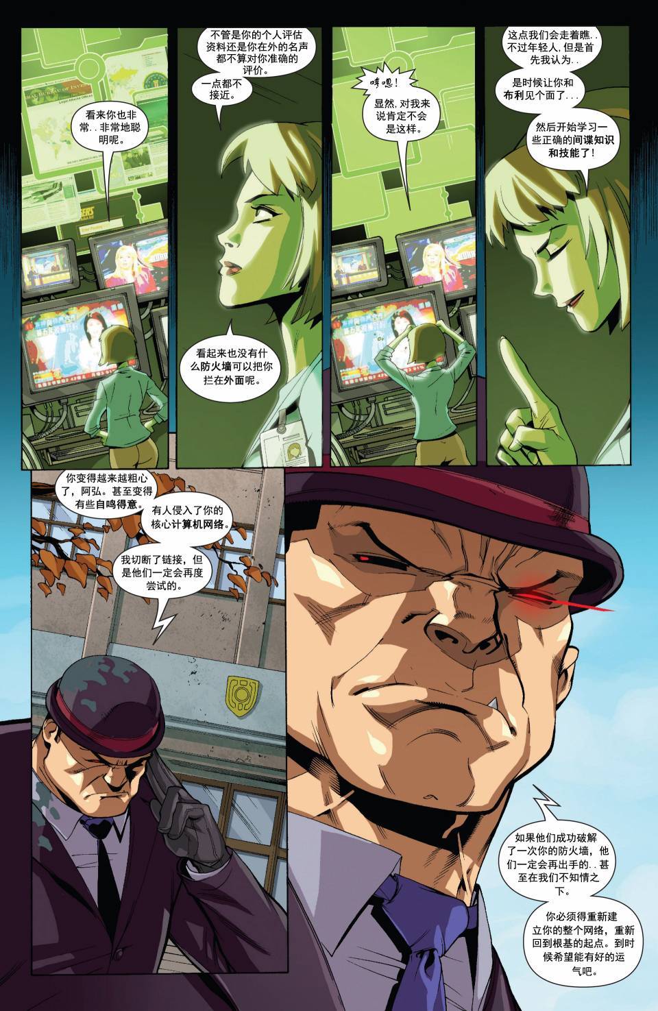 超能陆战队 第1卷 第10页