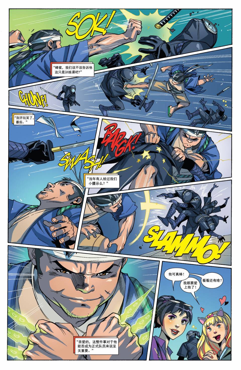 超能陆战队 第1卷 第12页