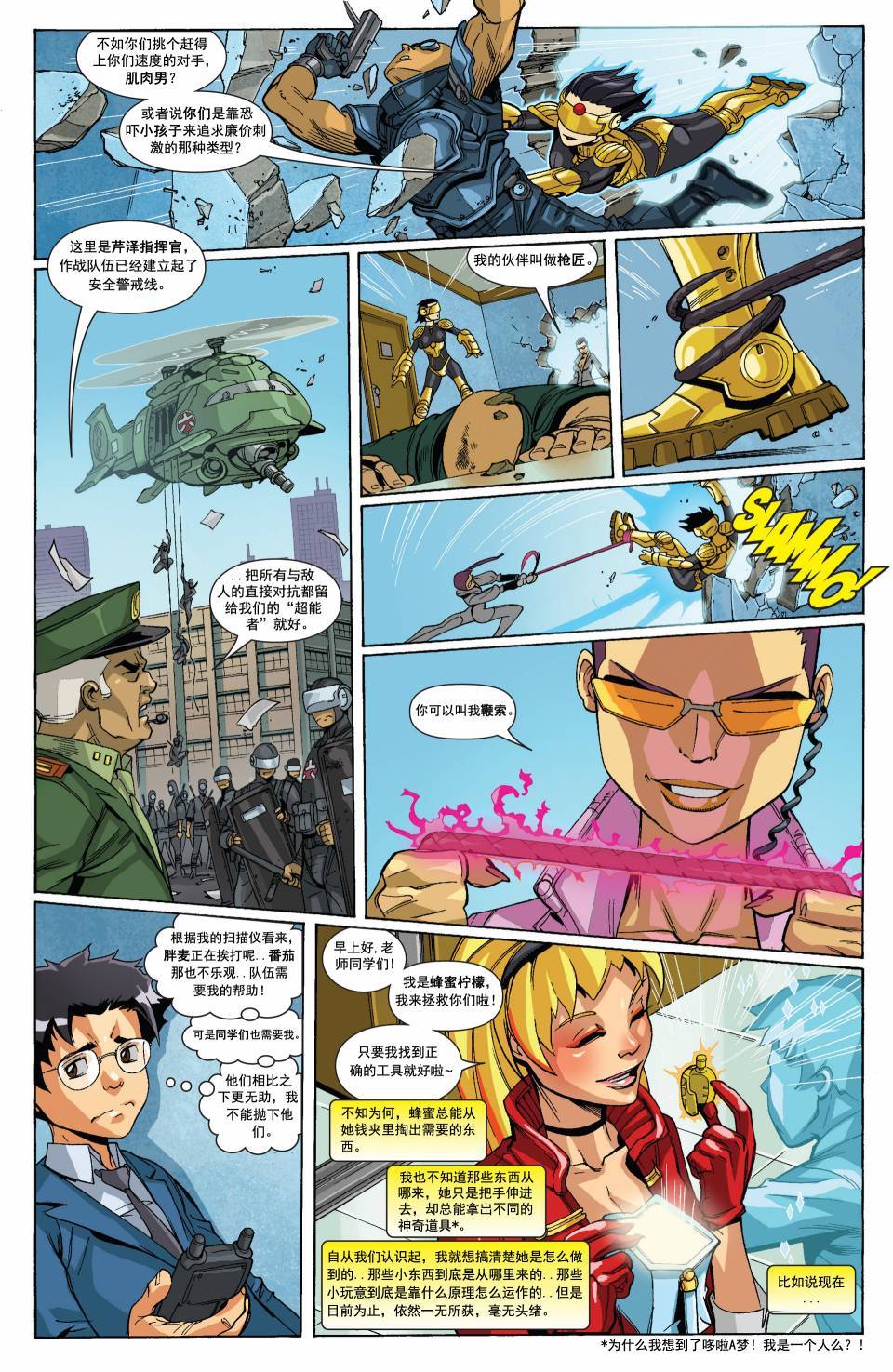 超能陆战队 第1卷 第15页
