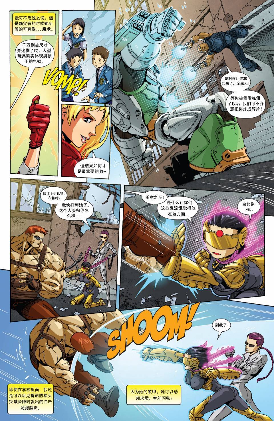 超能陆战队 第1卷 第16页