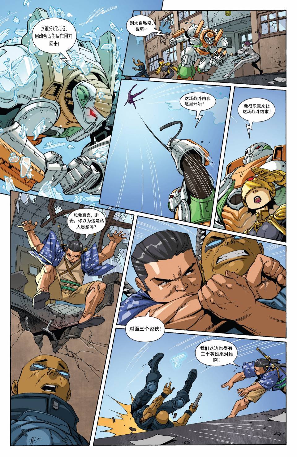 超能陆战队 第1卷 第17页