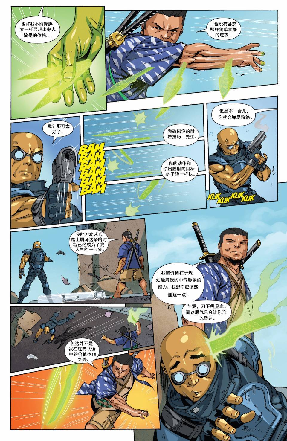 超能陆战队 第1卷 第18页