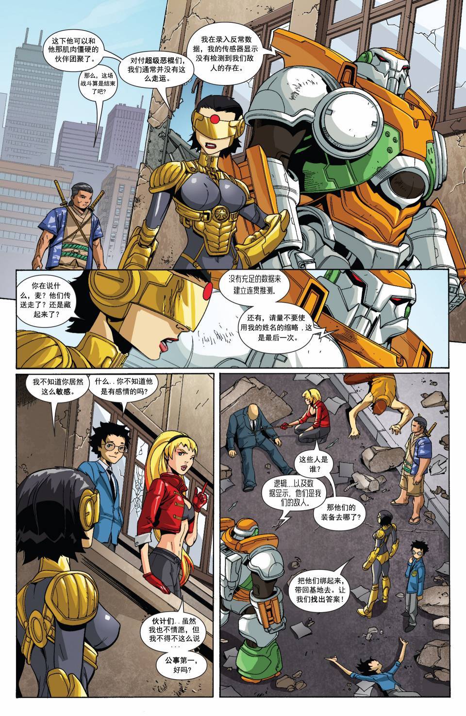 超能陆战队 第1卷 第19页