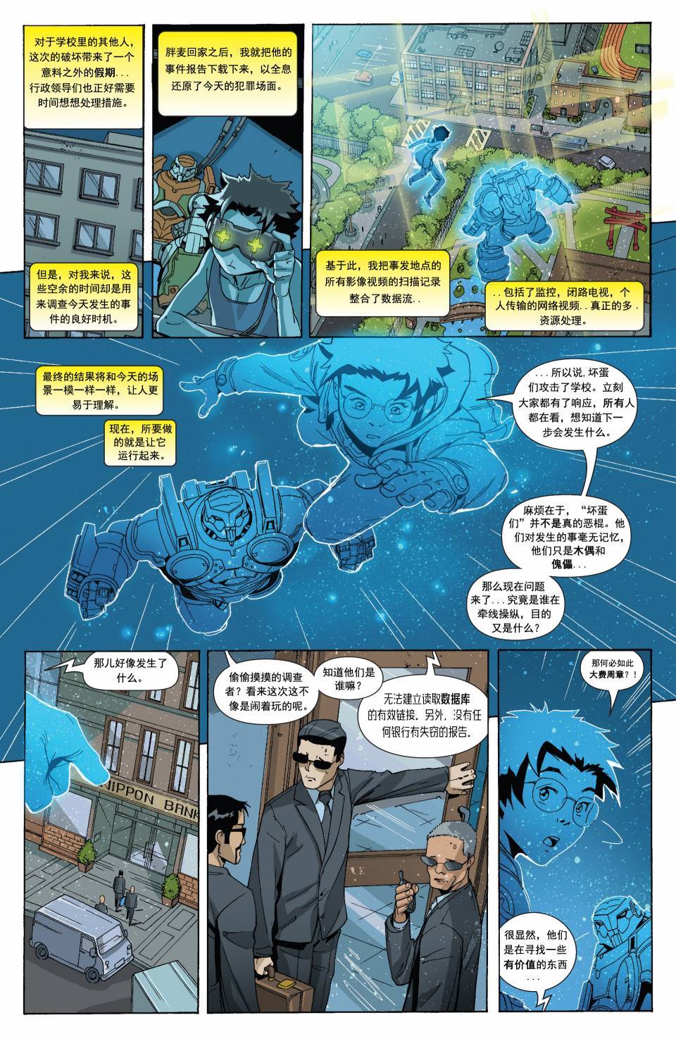 超能陆战队 第1卷 第21页