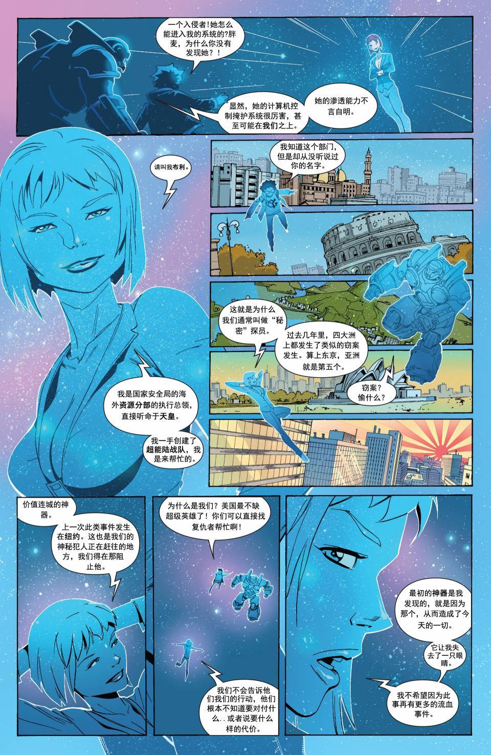 超能陆战队 第1卷 第22页