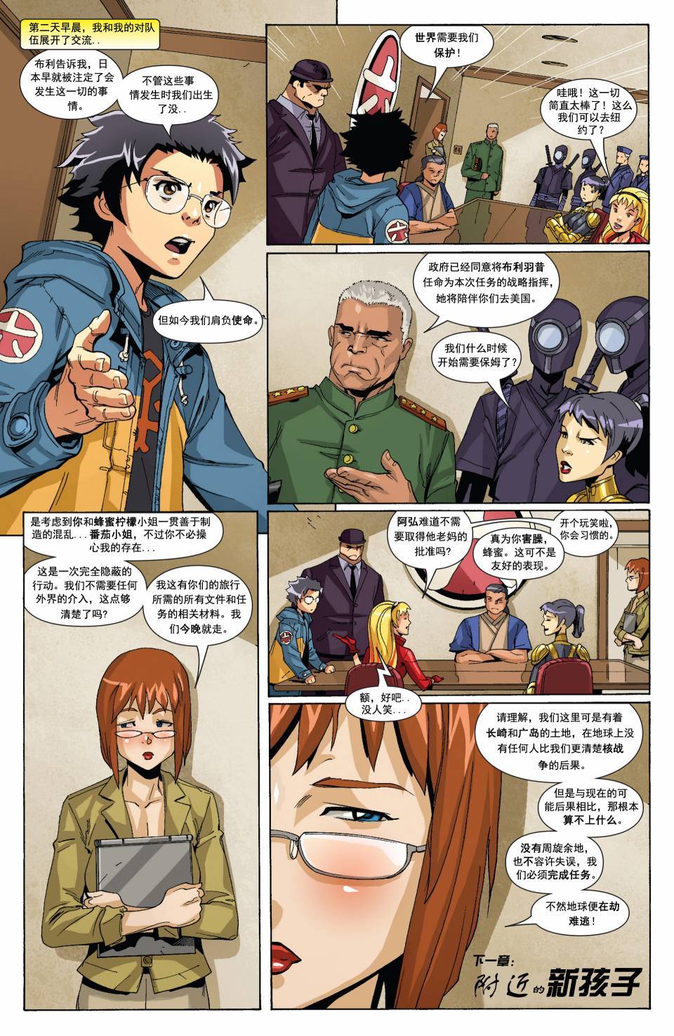 超能陆战队 第1卷 第23页