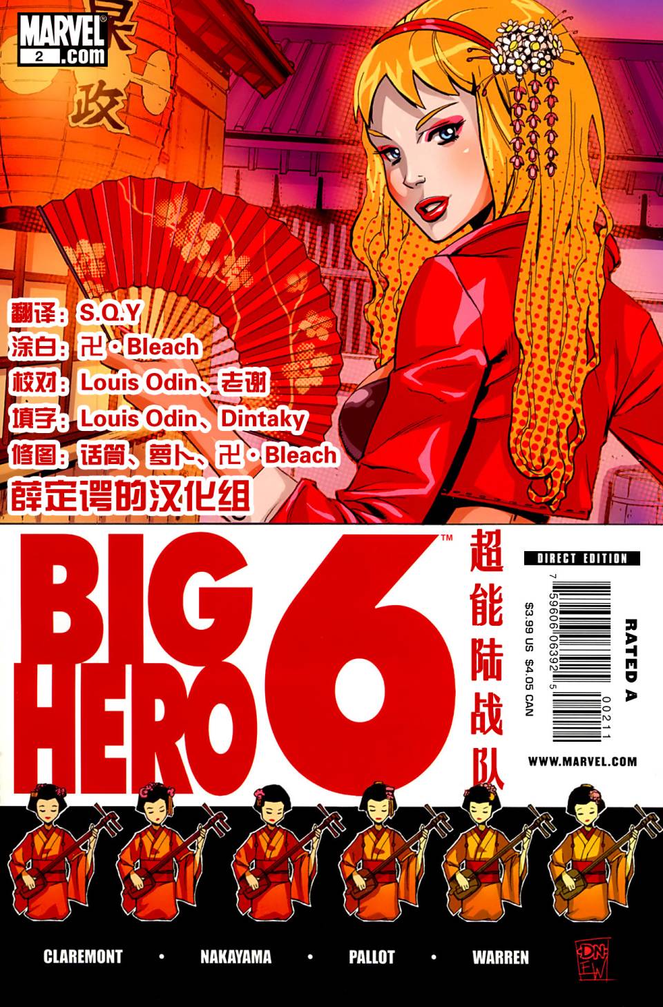 超能陆战队 第2卷 第0页